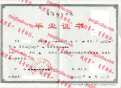 郑州经贸职业学院毕业证样本