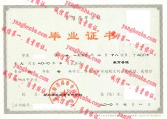 郑州师范高等专科学校毕业证样本