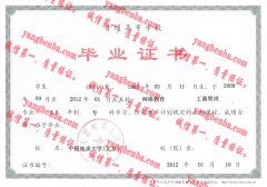 中国地质大学（北京）毕业证样本