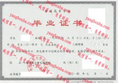中国地质大学长城学院毕业证样本