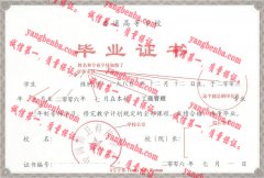 中国防卫科技学院毕业证样本