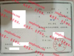 中国纺织政治函授学院毕业证样本