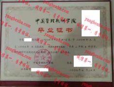 中国管理软件学院毕业证样本