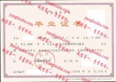 中国海洋大学毕业证样本