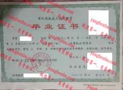 中国解放军陆军炮兵防空兵学院毕业证样本