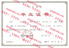 中国科技工程学院毕业证样本