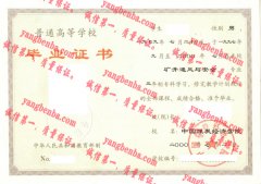 中国煤炭经济学院毕业证样本