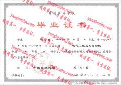 中国民航大学毕业证样本