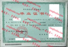 中国人民解放军南京陆军指挥学院毕业证样本