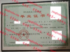 中国人民解放军石家庄机械化步兵学院毕业证样本