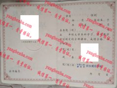 中国人民解放军西安通信学院毕业证样本