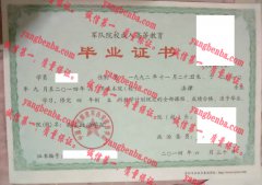 中国人民解放军西安政治学院毕业证样本