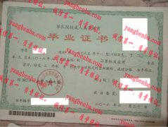 中国人民武装警察部队工程大学毕业证样本