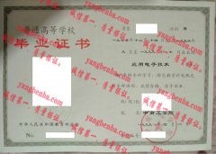 中南工学院毕业证样本