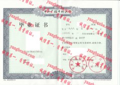 中央广播电视大学毕业证样本