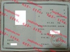 中央农业管理干部学院大连水产学院毕业证样本