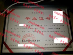 重庆工贸职业技术学院毕业证样本