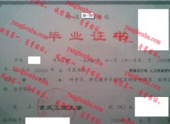重庆工商大学毕业证样本