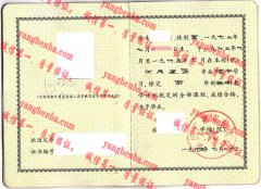 重庆广播电视大学毕业证样本