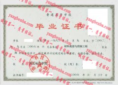 重庆科技学院毕业证样本