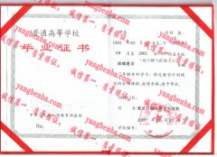 重庆石油高等专科学校毕业证样本