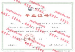 中国石油大学毕业证样本