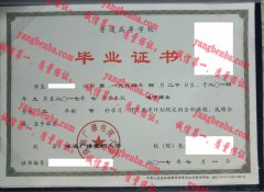 珠海广播电视大学毕业证样本