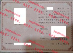 装备指挥技术学院毕业证样本