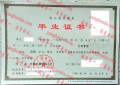 安徽广播电视大学毕业证样本