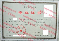 北华大学毕业证样本