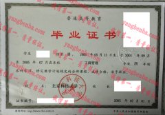 北京科技大学毕业证样本