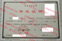 北京科技职业学院毕业证样本