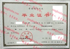 北京民族大学毕业证样本