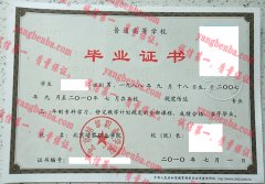 北京培黎职业学院毕业证样本