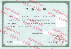 北京体育大学毕业证样本