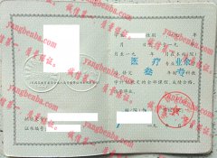 北京职工医学院毕业证样本