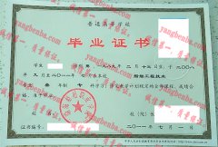 渤海船舶职业学院毕业证样本