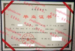 常州机电职业技术学院毕业证样本