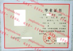 成都纺织工业专科学校毕业证样本