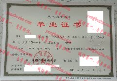 成都广播电视大学毕业证样本