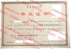 成都理工大学工程技术学院毕业证样本