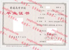 楚雄师范学院毕业证样本