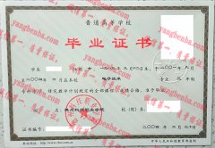 德州科技职业学院毕业证样本