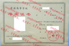 电子科技大学毕业证样本