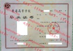 东北财经大学毕业证样本