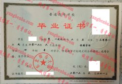 东北师范大学毕业证样本