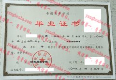 防灾科技学院毕业证样本