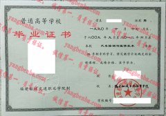 福建船政交通职业学院毕业证样本