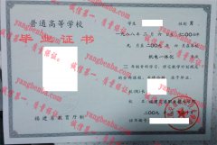 福建交通职业技术学院毕业证样本