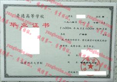 福建师范大学毕业证样本